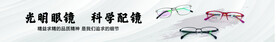 眼镜店