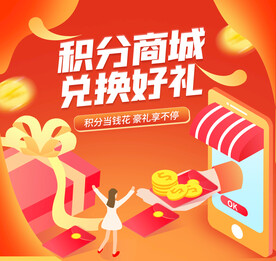 积分兑换 