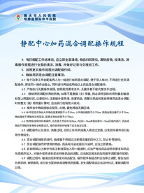 操作规程规则制度