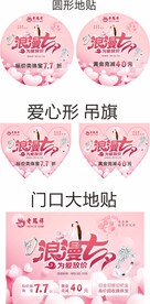 爱在七夕浪漫情情人吊旗和圆地贴