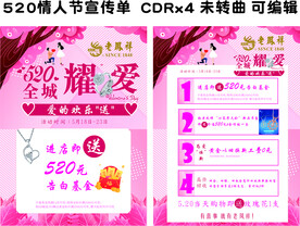 老凤祥520全城耀爱宣传单  