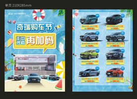 奇瑞 车型  夏季单页  全系