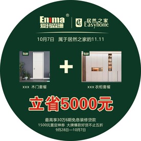 地贴 居然之家