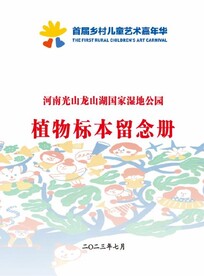 植物标本留念册