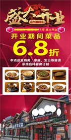 餐厅开业展架