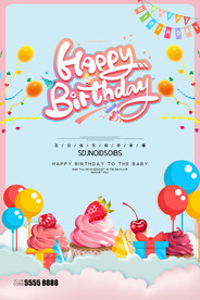 生日晚会