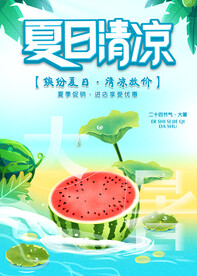 夏日清凉