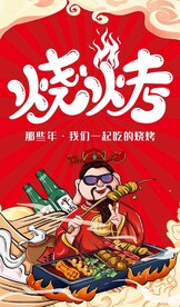 烧烤海报灯箱
