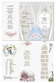婚礼流程折页