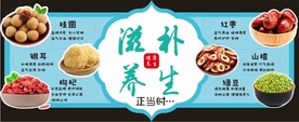 滋补养生季