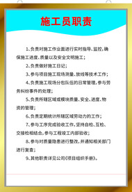 施工员职责