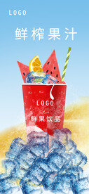 夏季水果果汁大暑节日海报