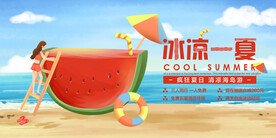 冰凉一夏