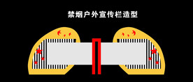 禁烟宣传栏