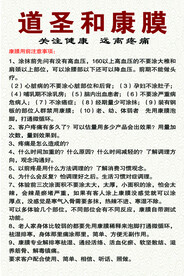 道圣和康膜
