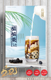 脏脏奶茶