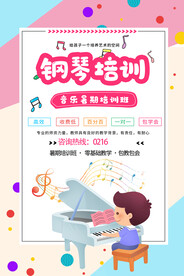 钢琴培训