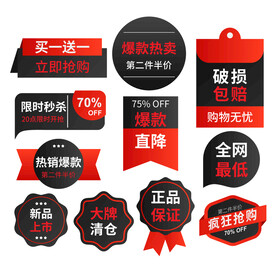 促销标签