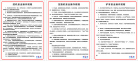 机械安全操作规程