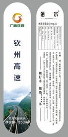 矿泉水标签