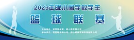 篮球联赛