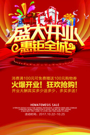 盛大开业钜惠