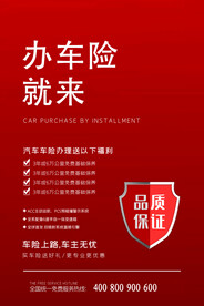 车辆保险宣传