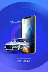 汽车海报广告