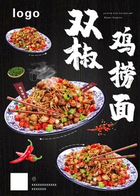 双椒鸡捞面