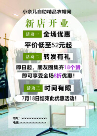 服装 开业 小清新