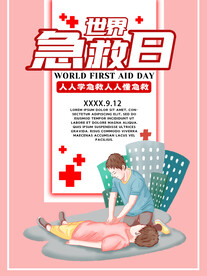 救方法