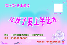 艺术培训学校招生彩页