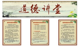 道德讲堂