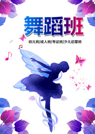舞蹈班