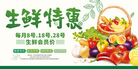 生鲜特惠