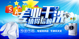 专业干洗