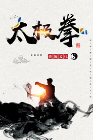 太极拳