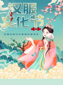 汉服文化节