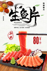 生鱼片