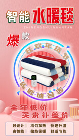 智能水暖毯