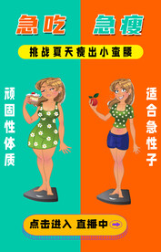 减肥瘦身