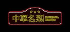 霓虹灯 