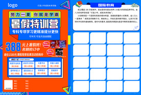 暑假特训营