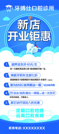 牙科展架