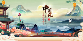 中国风