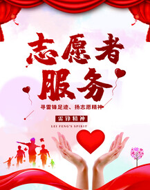 志愿服务