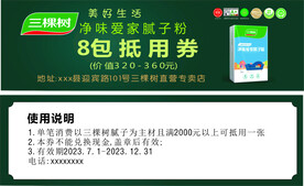 三棵树净味爱家腻子粉抵用券