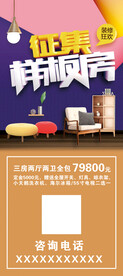 样板房征集