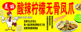 柠檬无骨凤爪