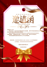 企业会议邀请函